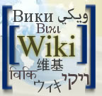 UniLangWikiLogo.jpg