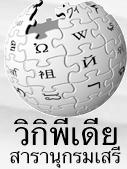 ThWikipediaLogo.JPG